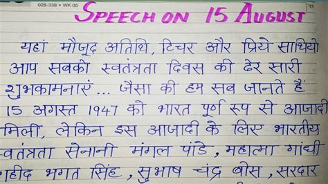 Speech On Independence Day In Hindi 2024 15 August Par Bhashan