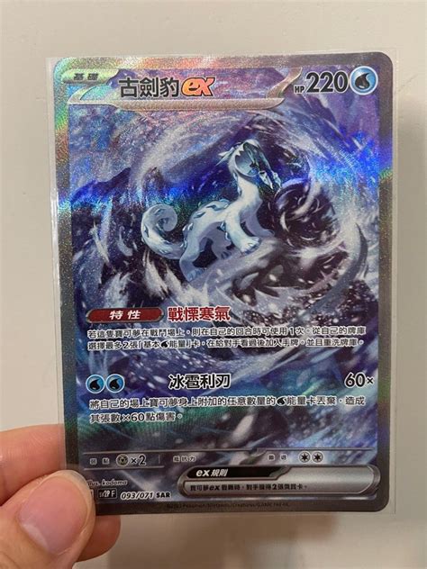 PTCG Pokémon sv2P 古劍豹ex SAR 中版 異畫 冰雪險境 興趣及遊戲 玩具 遊戲類 Carousell