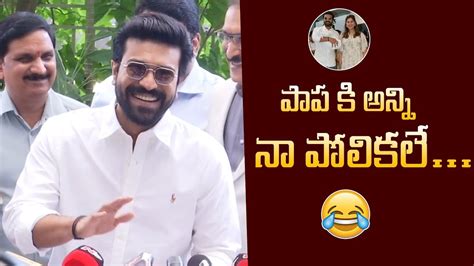 Ram Charan Hilarious Reply To Media Question