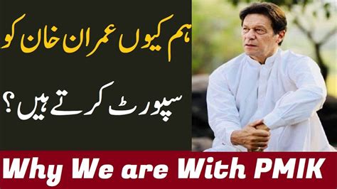 Why We Are Supporting Pm Imran Khan And Pti Govt Pm Imran Khan 23