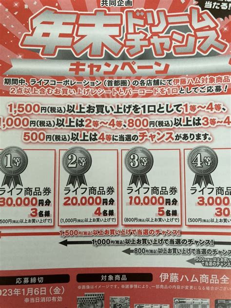 Yahooオークション レシート懸賞応募 ライフ商品券 30000円 20000円