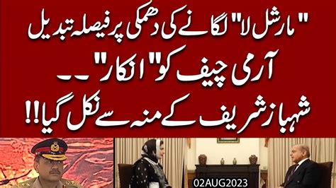 Martial Law Ki Dhamki Per Faisla Tabdeel Army Chief Gen Asim Munir Ko