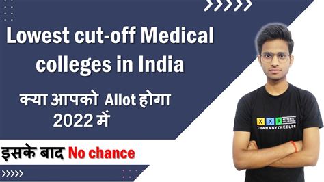 Lowest Cut Off Government Medical Colleges In India Government