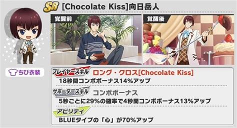 【テニラビ】「chocolate Kissガチャ」season1開催！ssrは幸村と木手！srは宍戸・岳人・白石が登場！ テニラビ 新