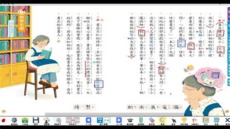 【小三教室】國語課本l3p26導讀課文深究~三下康軒版國語112學年度市隱遇見美如奶奶第三課修辭轉折複句類疊條件複句課文