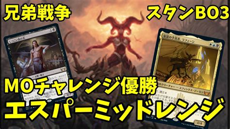 【mtgアリーナ】moチャレンジ優勝デッキ紹介！エスパーミッドレンジ ルーデウィック入り 【兄弟戦争】 Youtube