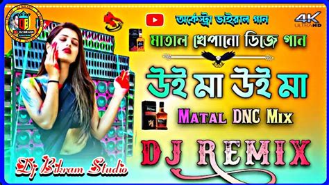 Ui Maa Ui Maa Orchestra Dj Song Latest Full Khatra Dance Mix Dj