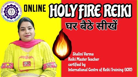 How To Learn Holy Fire Reiki Online घर बैठे रेकी सीखें 7000808192 Usui