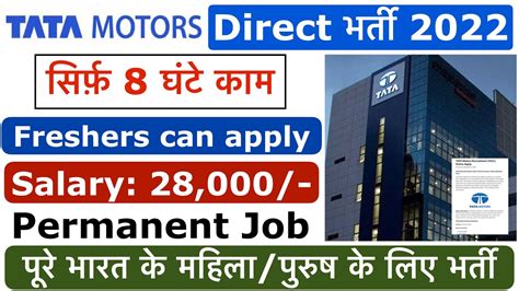 Tata Motors Tata Motors Recruitment Tata