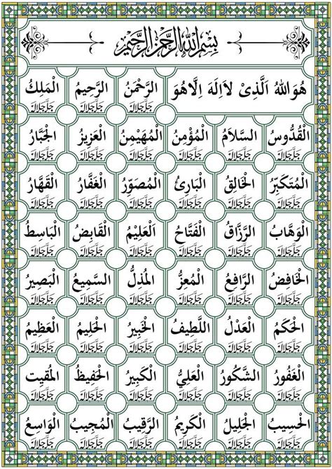 Buy Ace Names Of Allah Asmaul Husna Islamic Religious Quran