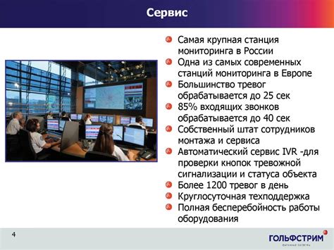 Гольфстрим. Охранные системы - online presentation