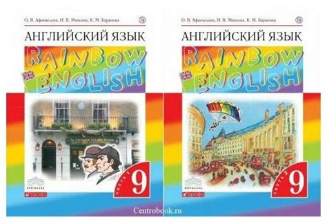 Английский язык Rainbow English 9 класс. Учебник в 2-х частях /Комплект ...