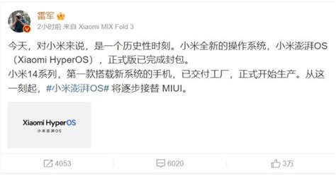 雷军证实推小米澎湃os 逐步取代miui