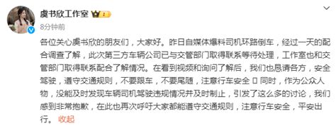 热搜第一，女艺人虞书欣司机高速路上倒车！警方通报：还存在其他违法行为 车辆 出口 调查