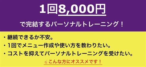 エニタイムフィットネスパーソナルトレーニング