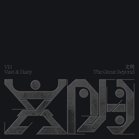 ‎apple Music 上vh Vast And Hazy的专辑《文明》