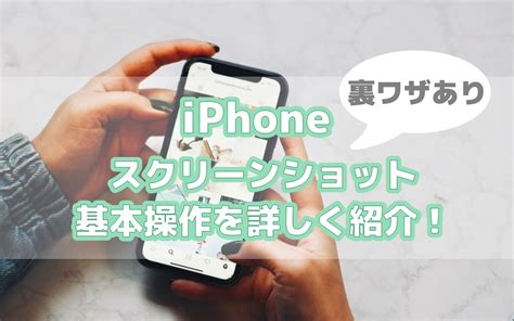 【スクショで解説】iphoneのスクリーンショットを撮る方法！設定方法や動画、webページ全体などまとめ 家電小ネタ帳 株式会社ノジマ