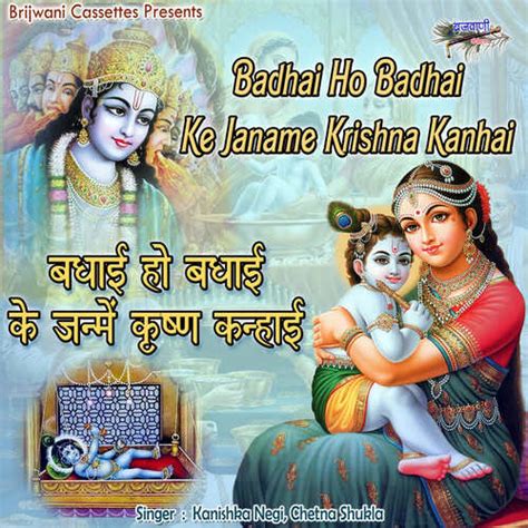 Badhai Ho Badhai Ke Janame Krishna Kanhai Songs Download - Free Online ...