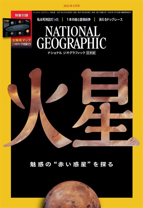 第4回 ここがすごい！「マーズ2020」火星探査計画 ナショナル ジオグラフィック日本版サイト