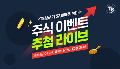 TS트릴리온 8일 정오 주식 증정 이벤트 추첨 라이브 진행 네이트 뉴스