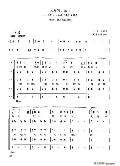 王立平 《大海啊 故乡（领唱、混声四部合唱）》简谱王立平 简谱大全