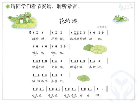 湘艺版四年级下册花蛤蟆课文配套课件ppt 教习网课件下载