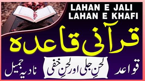 Lahn E Jali Lahn Khafi Major Minor Mistakes Learn Tajweed Rules