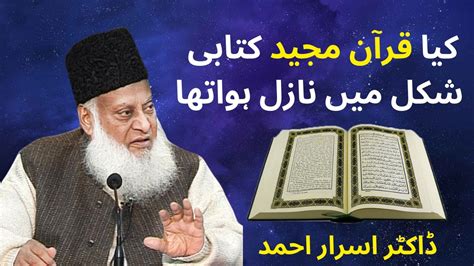 DR ISRAR AHMAD Ki Quran Majeed Kitabi Shakal Main Aya Tha