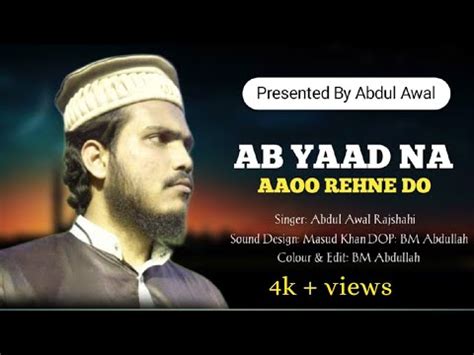 Tearful Emotional Ab Yad Na Aao Rehne Do Md Abdul Awal Rajshahi