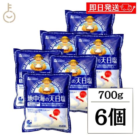 【楽天市場】創健社 地中海の天日塩 700g 6個 塩 しお 天日 地中海 料理 地中海の天日塩 天日塩 天日乾燥 結晶化 まろやかな旨み