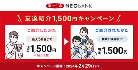 【紹介コードあり】「第一生命neobank ご紹介キャンペーン」で現金1 500円をゲットする方法 併用で合計最大2 000円相当還元 Usedoor