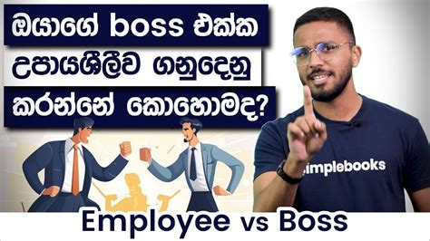 How To Deal With A Difficult Boss Employee Vs Boss Simplebooks Youtube