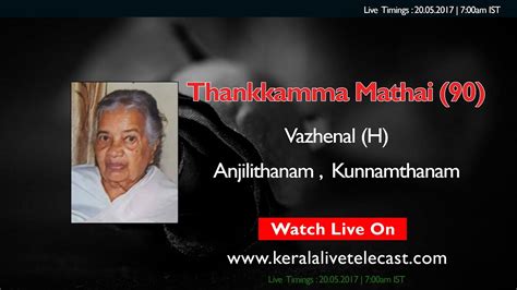 Thankkamma Mathai 90 Funeral Live Webcast 20 05 2017 7 00am IST