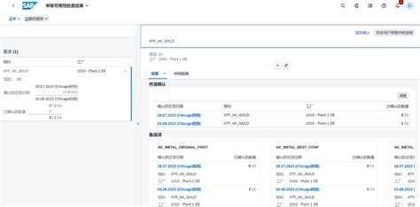 Sap S 4hana Cloud Public Edition 2308 亮点前瞻：供应链管理 Sap Community