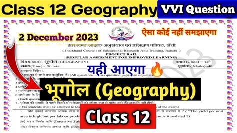 Jac Board Class Th Geography Weekly Test December Class