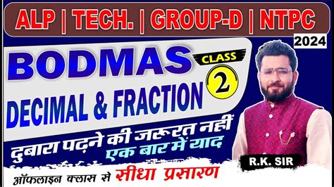 Bodmas Decimal Fraction Important MCQ RRB ALP TECHNICIAN GROUP D