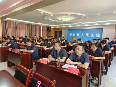 千阳县人民法院召开党纪学习教育警示教育大会澎湃号·政务澎湃新闻 The Paper