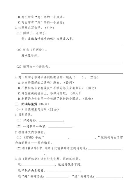 山东省菏泽市巨野县2022 2023学年四年级上学期期中考试语文试题（含答案） 21世纪教育网