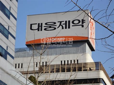 ㈜대웅 대웅제약 주식 매입 통한 자회사 지분 확대 데일리메디팜