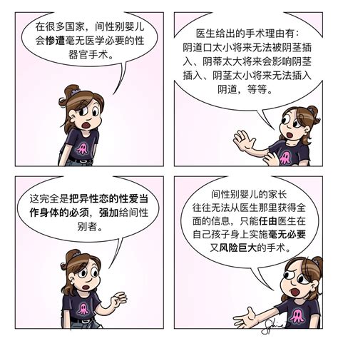 请不要把异性恋的性爱当作身体的必须，强加给间性别者。 Rcntalk