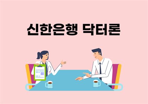 은행별 2022 닥터론 한도 및 비교 7가지 총정리 티핑포인트