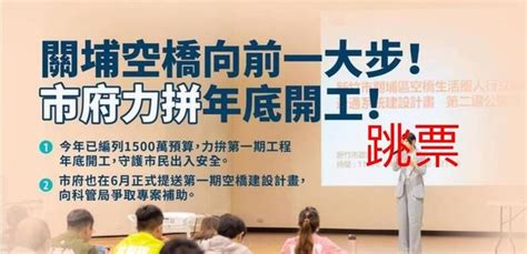 批關埔空橋又流標 陳建名：高虹安別再讓市政建設停擺 政治 自由時報電子報