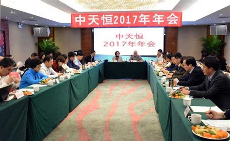 中天恒 推进创新发展战略，吹响一体化发展号角——中天恒2017年年会圆满成功 Powered By Bolos