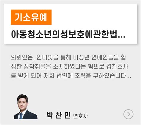 아동청소년의성보호에관한법률위반성착취물소지등 집행유예 성범죄전문변호사 집행유예