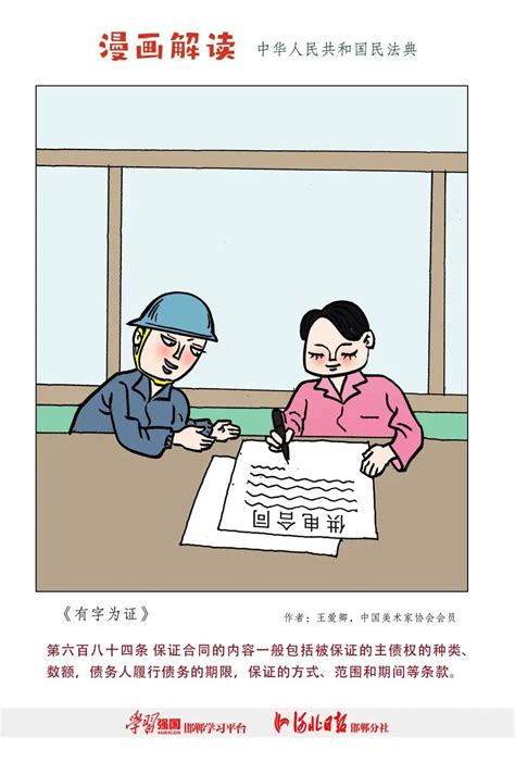 漫画解读民法典（四十三）澎湃号·政务澎湃新闻 The Paper