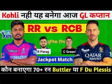 RR Vs RCB Dream 11 Prediction RR Vs RCB Dream 11 Team IPL 2024 RCB