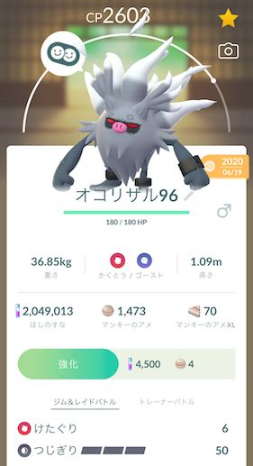 オコリザルをコノヨザルに簡単に進化させる方法！2人で最短5分！ ｜ ポケモンgoとニンテンドークラッシックミニ