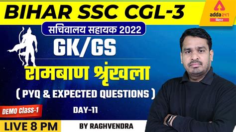 Bihar Ssc Cgl Exam Bssc Cgl Gk Gs Gk Gs Questions Series By