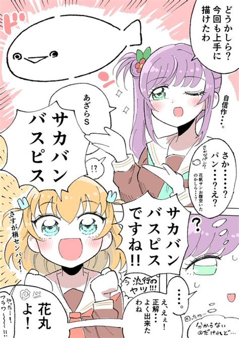 サカバンバスピス？なのだけれど 鰓子9🐠 僕ラブ新刊🍈委託 さんのマンガ ツイコミ 仮