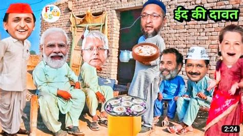 मोदी जी को ईद की दावत पर बुलाया ओवैसी जी ने Modi Owaisi Eid Special